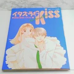 2025年最新】イタズラなkiss イラスト集の人気アイテム - メルカリ