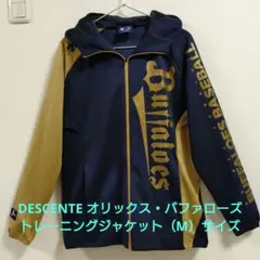 DESCENTE オリックス・バファローズ トレーニングジャケット（M）サイズ