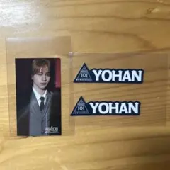 日プ新世界 ヨハン・エマニュエル ネームステッカー デザインステッカー