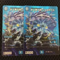 【らくらくメルカリ便】シャコガイル　MAX マックスレア　2枚