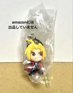 鋼の錬金術師 エドワード・エルリック ストラップ 一番くじ - メルカリ