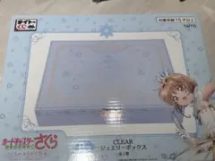 カードキャプターさくら タイトーくじ Ｂ賞 ジュエリーボックスのサムネイル