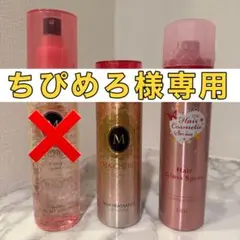 MA CHERIEヘアスタイリング　ヘアトリートメント　DHCヘアグロス