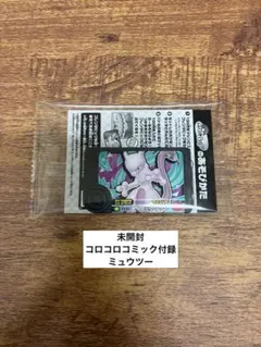 メルカリ最低出品価格★【未開封】ポケモンフレンダ　ミュウツー