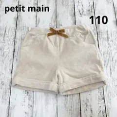 プティマイン コーデュロイ ショートパンツ 110 アイボリー