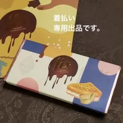 Hanachan様専用 クール便 fix Dessert Chocolate