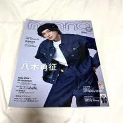 non-no 2024年3月 Special Edition