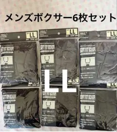 555円～！メンズボクサーパンツ ソフトやわらか 6枚セット LLのサムネイル