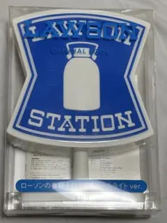 LAWSON STATION ローソンの看板そのままルームライトver.