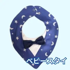 ベビー スタイ 蝶ネクタイ付き ブルー 男の子　セレモニー