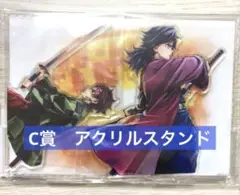 鬼滅の刃 WEBSHOPくじ 繋ぐ 炭治郎と義勇　C賞 アクリルスタンド