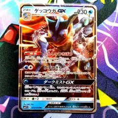 【R143】ポケモンカード ゲッコウガGX SMP2 013/024 RR