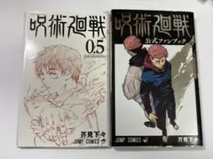 2026年最新】呪術廻戦0.5巻の人気アイテム - メルカリ