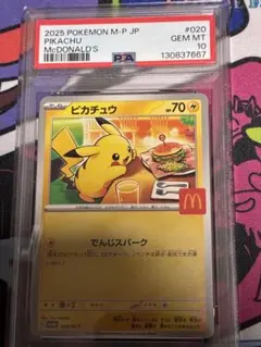 PSA10 ピカチュウ マクドナルド　プロモ　ワンオーナー極美品