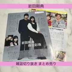 岩田剛典 雑誌切り抜き まとめ売り