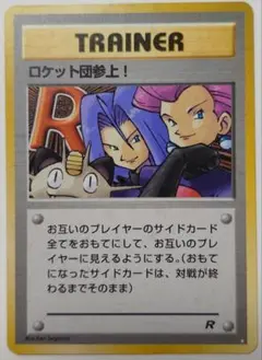全面ホロ　ロケット団参上！　旧裏　ポケモンカード ポケカ 旧裏 ロケット団参上！ - メルカリ