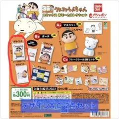 【未使用】クレヨンしんちゃんコミックスあそーとコレクション B賞ポーチ
