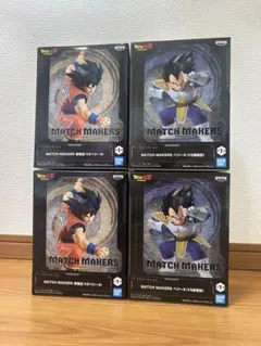 ドラゴンボール MATCH MAKERS 孫悟空 ベジータ 4体セット