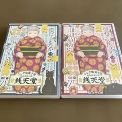 ふしぎ駄菓子屋銭天堂 1&2巻 新品ケース レンタルDVD - メルカリ