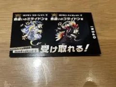 ポケモンスカーレットバイオレット　色違いのミライドンコライドン１枚