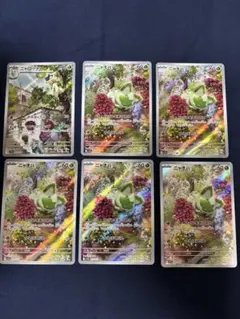 ニャオハAR 5枚　　　ニャローテAR 1枚