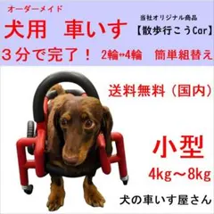 犬用車いす　超小型（展示品の販売）トイプードル、チワワなど 犬用車いす 超小型（展示品の販売）トイプードル、チワワなど - メルカリ