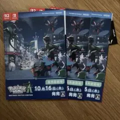 ポケモンレジェンズ ZA 発売直前号フライヤー　3枚　おまけ