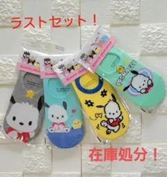 サンリオ ポチャッコ ソックス 4足セット
