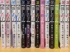 【推しの子】　1〜14巻　セット