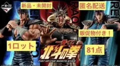 一番くじ 北斗の拳 1ロットコンプリートセット - メルカリ