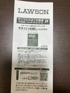 【たばこ引換券】エボ・プルーム用たばこスティック【ローソン限定】3/1迄