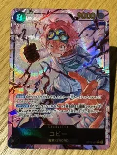 ワンピースカード コビーSRパラレル