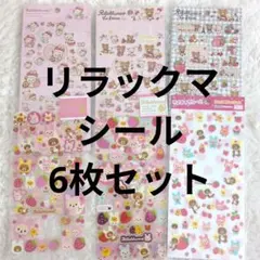 リラックマ シール 6枚セット いちご うさぎ キラキラ 使いかけ・未使用