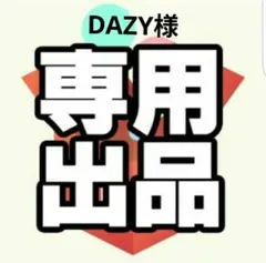 DAZY様専用(ブラック)
