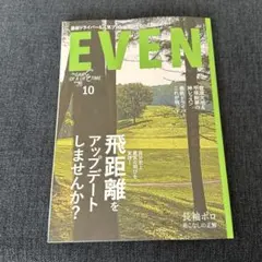 EVEN 2026年10月号 ゴルフ雑誌