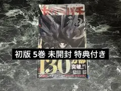 2026年最新】カグラバチ 特典 5巻の人気アイテム - メルカリ