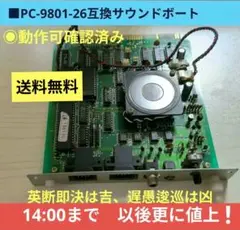 ■PC-9801-26互換サウンドボード 本体 ジャンクのサムネイル