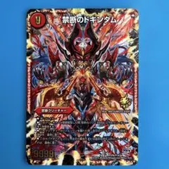 メルカリ便 禁断 封印されしX 伝説の禁断 ドキンダムX 禁断文字