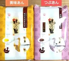 九州銘菓　鶴の里　8個入　黄味あん　つぶあん 【計2袋】和菓子詰め合わせ⑱のサムネイル