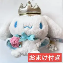 シナモロール シナモン ぬいぐるみ バースデー 2021 ラバーキーホルダー