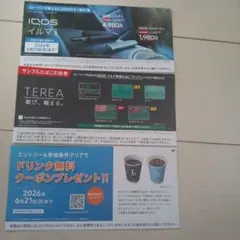 イルマ　ローソン引換券