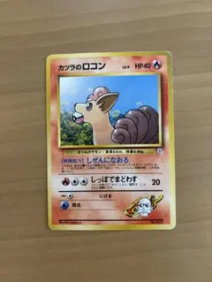 カツラのロコン ポケモンジム第3弾 グレンタウンジム カツラのサムネイル