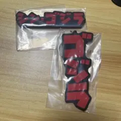 ゴジラ 一番くじ H賞 ラバー雑貨コレクション×5