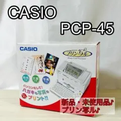 CASIO カシオ PCP-45 プリン写ル [新品・未使用品] Amazon.co.jp: カシオ ハガキプリンター 「プリン写ル45」 PCP-45