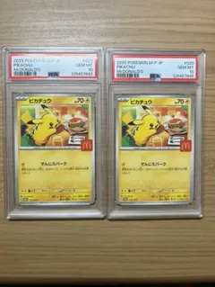 2025 ピカチュウ McDonald's PSA10 二枚セット