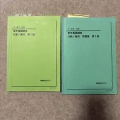 2026年最新】鉄緑会 数学の人気アイテム - メルカリ