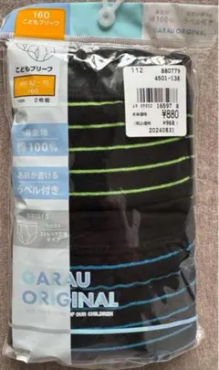 (ゆうとママ専用)キッズ男児ブリーフ2枚組　160cm