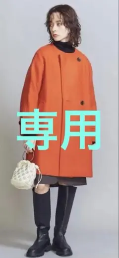 豆大福様⭐︎専用　BEAUTY&YOUTH ノーカラー　コート