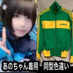 2025年最新】あのちゃん着用 adidas ジャージの人気アイテム - メルカリ