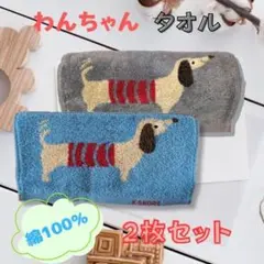 かわいいドッグ柄タオル　2枚セット　　ハンドタオル 子供フェイスタオル　7719